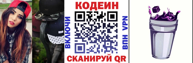Кодеин Purple Drank  Купить где  Беслан 